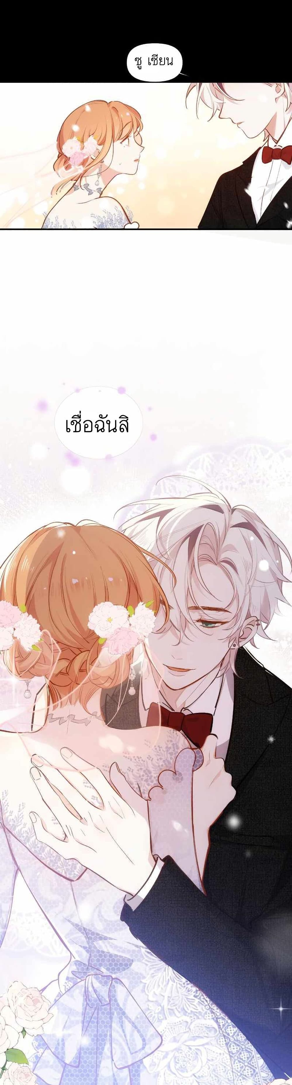Ten Years Later, I Married My Nemesis ตอนที่ 6 (6)
